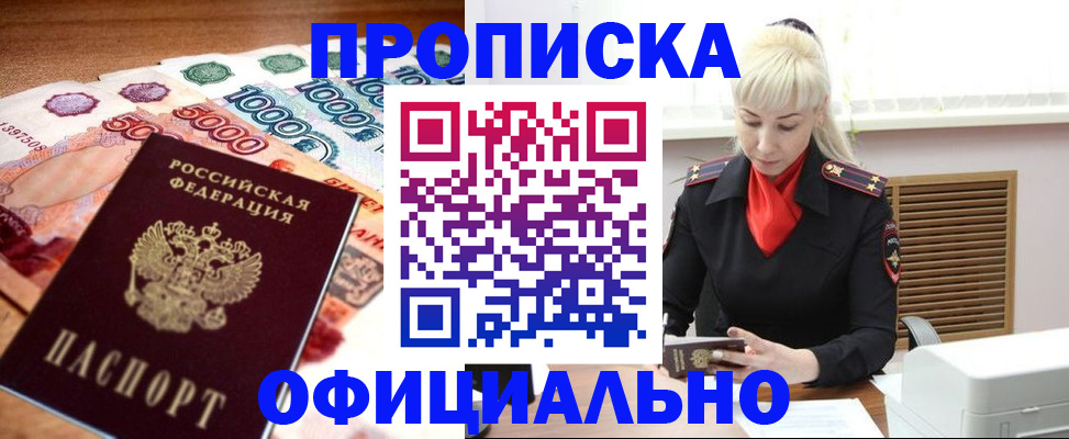 прописка поиск в Боровске